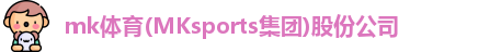 MK体育